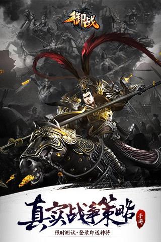 御战腾讯手游官方(暂未上线),御战,三国手游,策略手游,腾讯手游