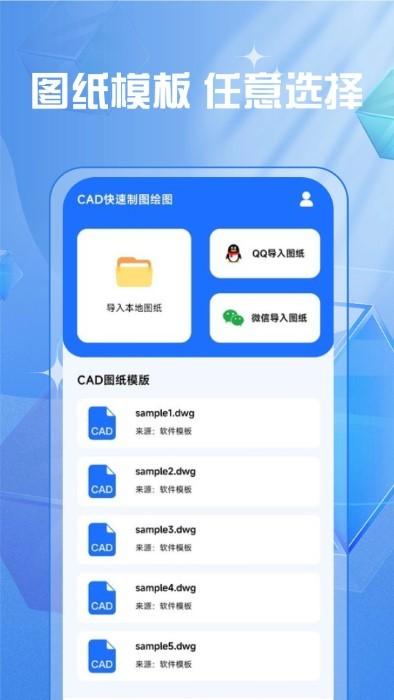 cad快速制图绘图软件下载,cad快速制图绘图,cadapp,制图app