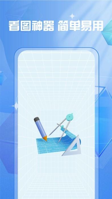 cad快速制图绘图软件下载,cad快速制图绘图,cadapp,制图app
