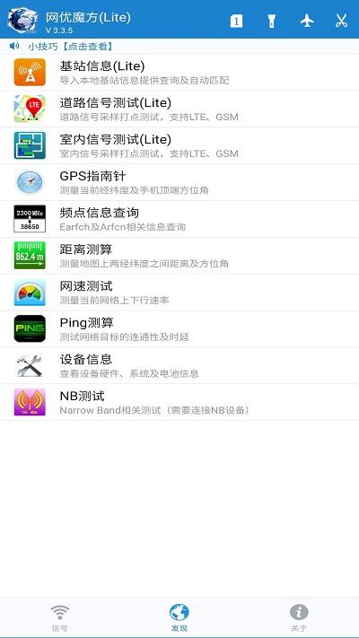 网优魔方软件官方版下载,网优魔方,网络app,优化app