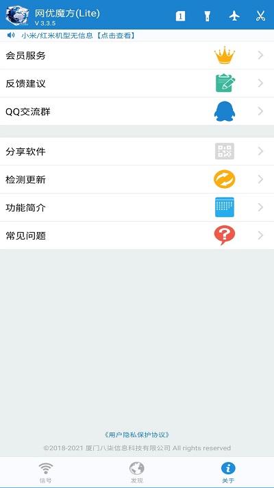 网优魔方软件官方版下载,网优魔方,网络app,优化app