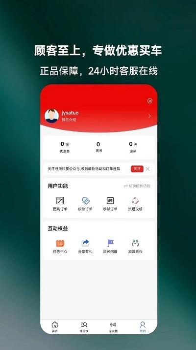 天天团车app下载,天天团车,买车app,团车app