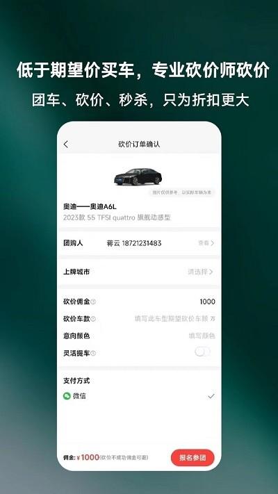 天天团车app下载,天天团车,买车app,团车app