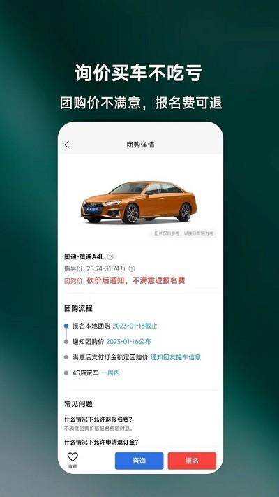 天天团车app下载,天天团车,买车app,团车app