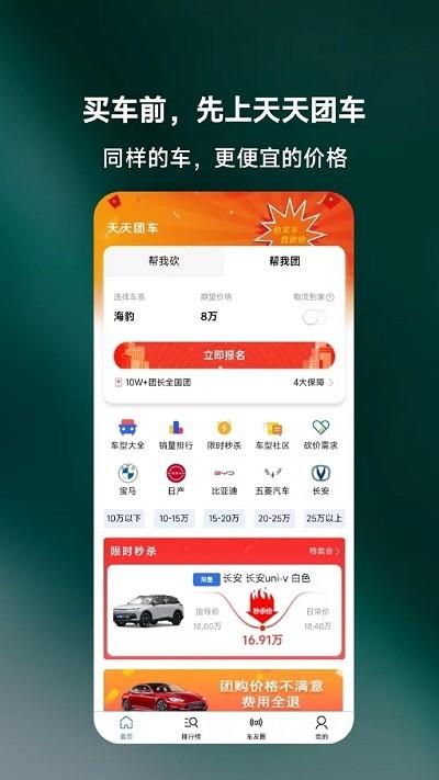 天天团车app下载,天天团车,买车app,团车app