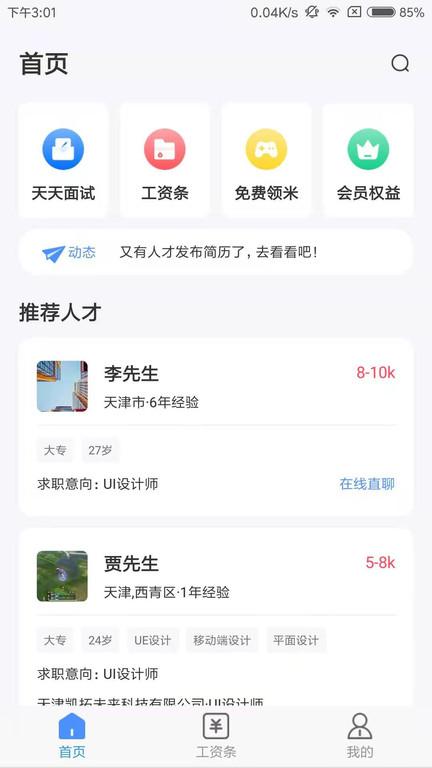 亿慧小秘书app下载,亿慧小秘书,招聘app,员工app