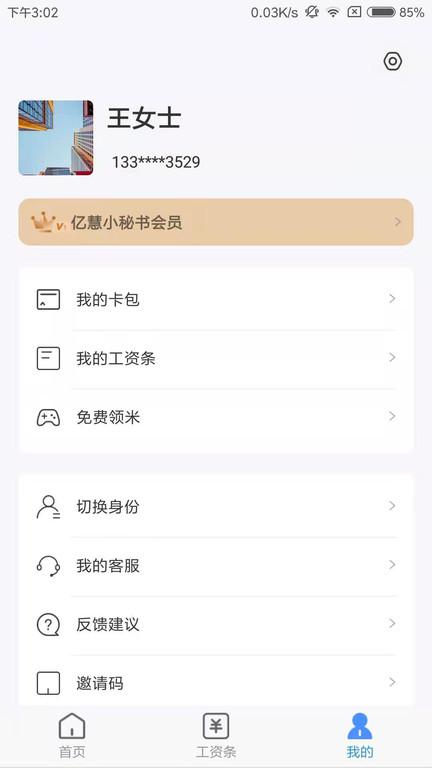 亿慧小秘书app下载,亿慧小秘书,招聘app,员工app