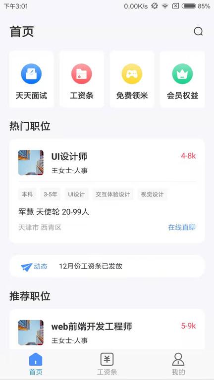 亿慧小秘书app下载,亿慧小秘书,招聘app,员工app