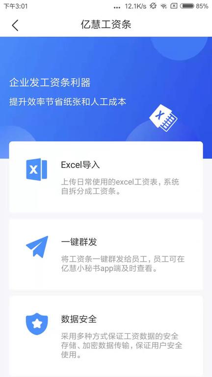 亿慧小秘书app下载,亿慧小秘书,招聘app,员工app