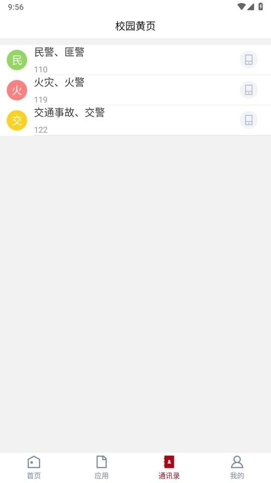 楚雄师范学院教务管理平台下载,楚雄师范学院,大学app,教务app
