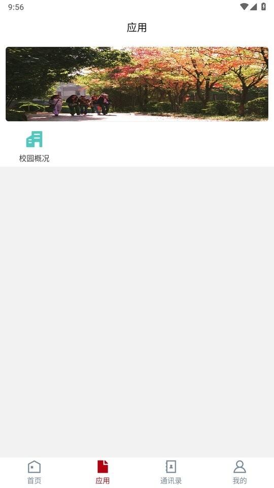 楚雄师范学院教务管理平台下载,楚雄师范学院,大学app,教务app