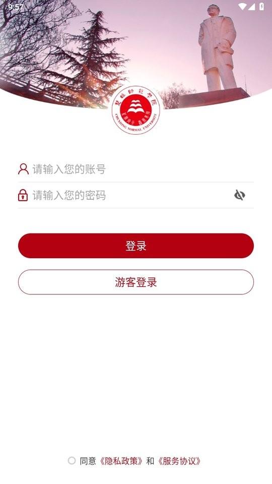 楚雄师范学院教务管理平台下载,楚雄师范学院,大学app,教务app