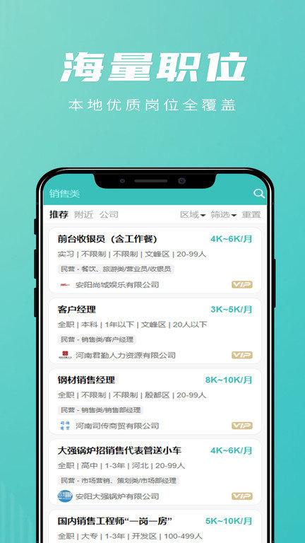 洹畔人才app下载,洹畔人才,找工作app,招聘app
