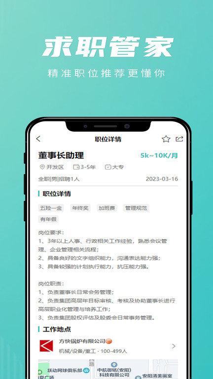 洹畔人才app下载,洹畔人才,找工作app,招聘app