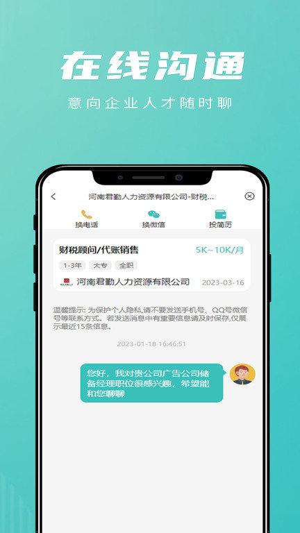 洹畔人才app下载,洹畔人才,找工作app,招聘app