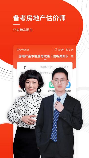 房地产估价师优题库软件下载,房地产估价师,房估app,备考app