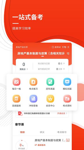 房地产估价师优题库软件下载,房地产估价师,房估app,备考app