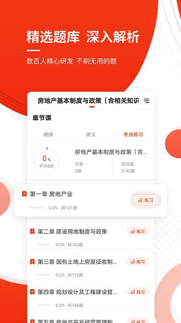 房地产估价师优题库软件下载,房地产估价师,房估app,备考app