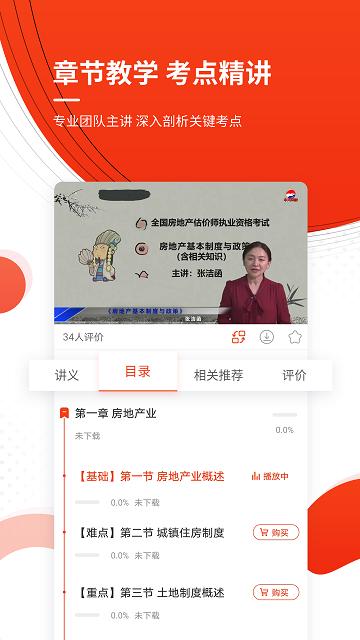 房地产估价师优题库软件下载,房地产估价师,房估app,备考app