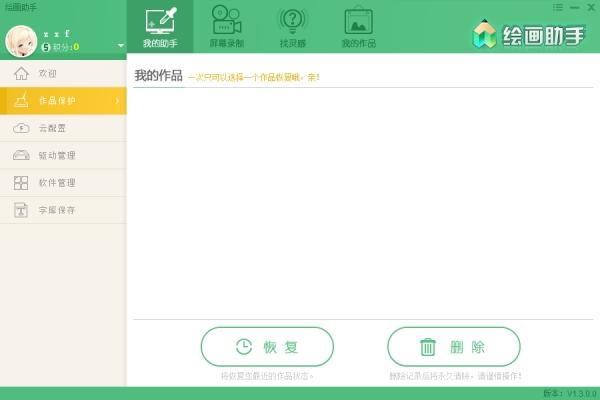 绘画助手,绘画.