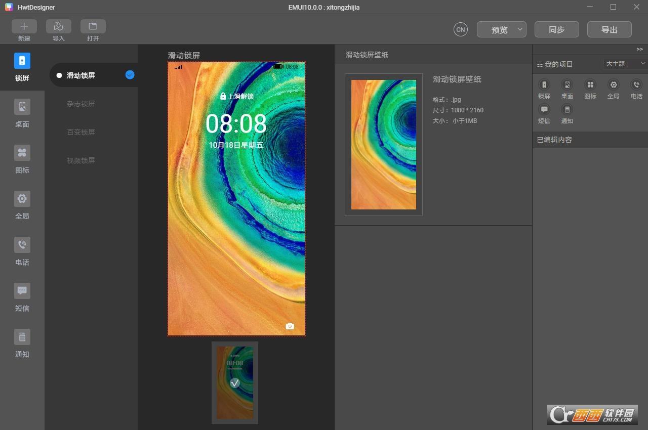 HwtDesigner,主题开发.