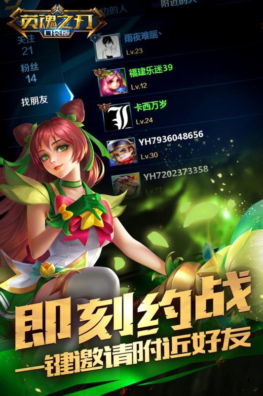 英魂之刃简约版下载,英魂之刃,moba手游,竞技手游