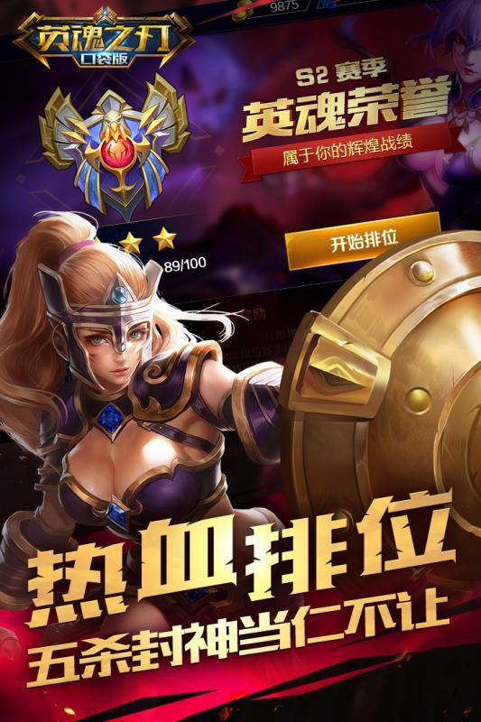 英魂之刃简约版下载,英魂之刃,moba手游,竞技手游