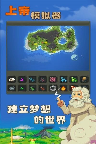 上帝模拟器九游版下载,上帝模拟器,沙盒手游,建造手游