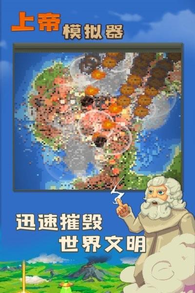 上帝模拟器九游版下载,上帝模拟器,沙盒手游,建造手游