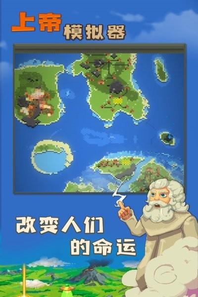 上帝模拟器九游版下载,上帝模拟器,沙盒手游,建造手游