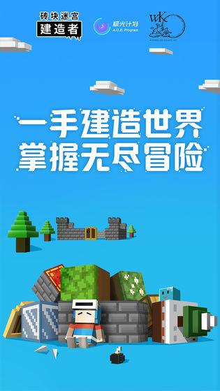 砖块迷宫建造者国际版下载,建造游戏,方块游戏,砖块迷宫建造者