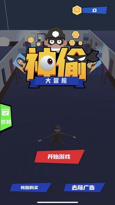 神偷大冒险中文版(暂未上线),神偷大冒险,冒险游戏,闯关游戏