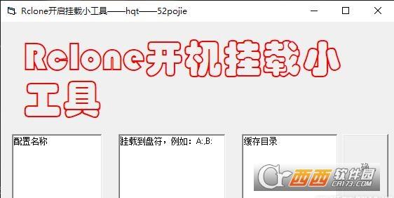 rclone使用教程,挂载网盘,VBRclone小工具源码.