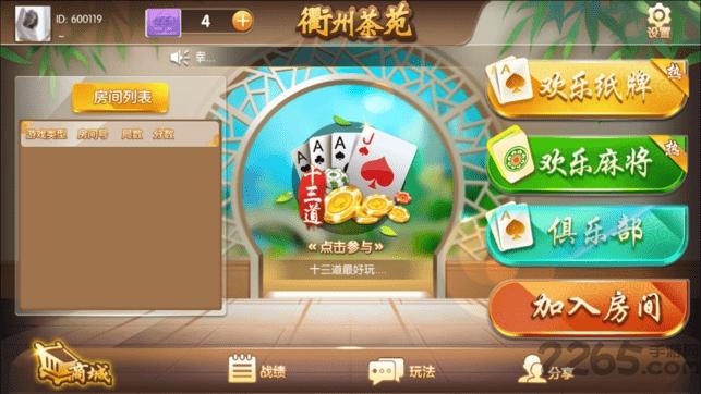 衢州茶苑双扣(暂未上线),衢州茶苑,棋牌手游,休闲手游