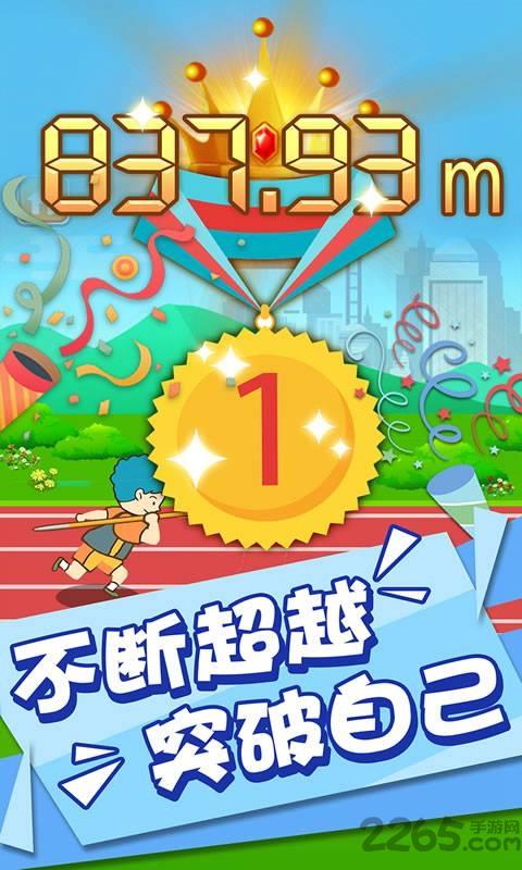 华为标枪竞赛游戏下载,标枪竞赛,标枪游戏,竞技游戏