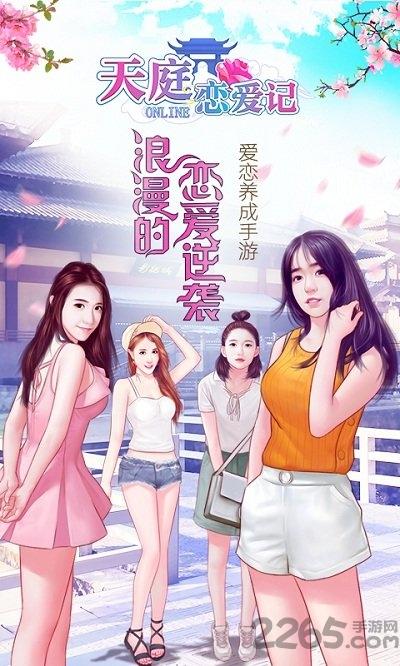 天庭恋爱记九游版(暂未上线),天庭恋爱记,养成手游,九游手游