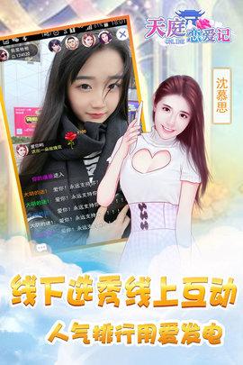 天庭恋爱记九游版(暂未上线),天庭恋爱记,养成手游,九游手游