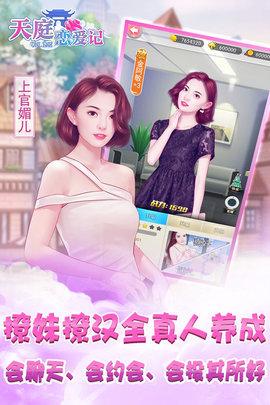 天庭恋爱记九游版(暂未上线),天庭恋爱记,养成手游,九游手游