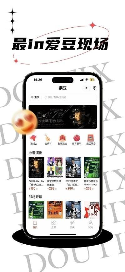 票豆app官方版下载,票豆,买票app,演唱会app