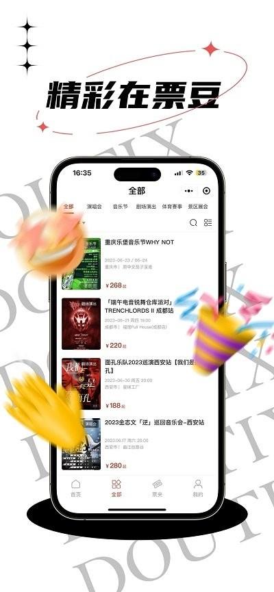 票豆app官方版下载,票豆,买票app,演唱会app