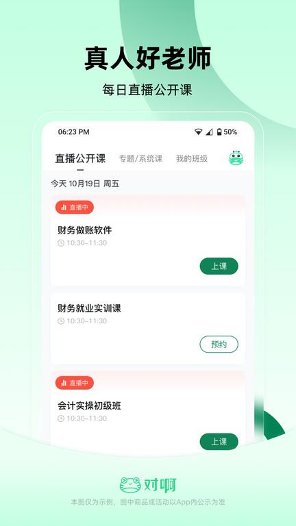 会计职称随身学官方版下载,会计职称随身学,会计app,学习app