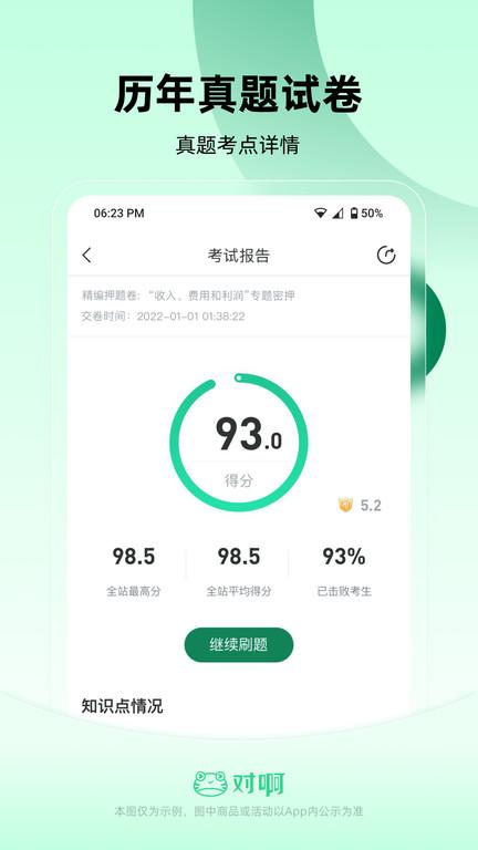 会计职称随身学官方版下载,会计职称随身学,会计app,学习app