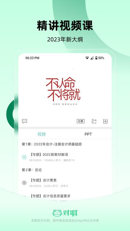 会计职称随身学官方版下载,会计职称随身学,会计app,学习app