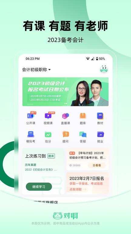 会计职称随身学官方版下载,会计职称随身学,会计app,学习app