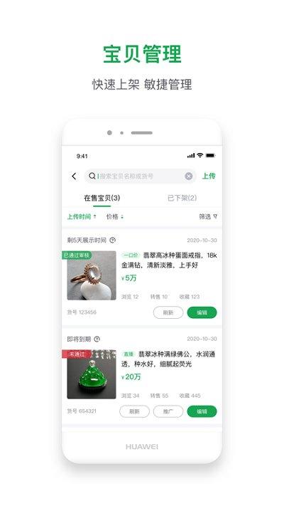 珠宝卖家助手软件下载,珠宝卖家助手,卖家app,珠宝app