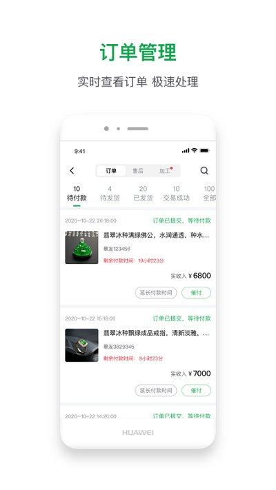 珠宝卖家助手软件下载,珠宝卖家助手,卖家app,珠宝app