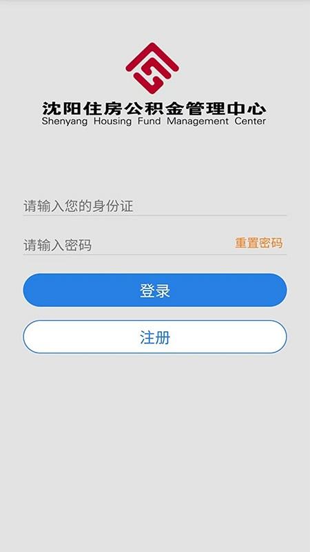 沈阳公积金官方版下载,沈阳公积金,公积金app,沈阳