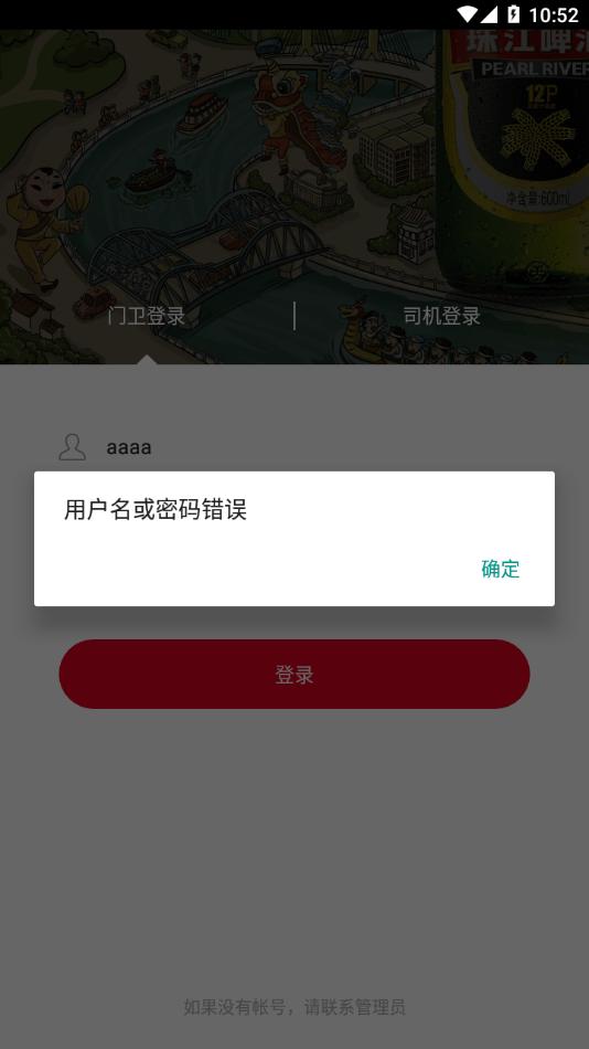 珠啤车管家最新版下载,珠啤车管家,车辆管理app,运输管理app