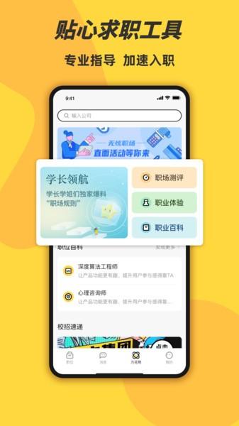 前程无忧学生版app下载,前程无忧,找工作app,校招app