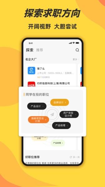前程无忧学生版app下载,前程无忧,找工作app,校招app